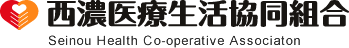 西濃医療生活協同組合 Seinou Health Co-operative Associaton