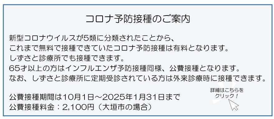 インフルエンザ予防接種外来のご案内