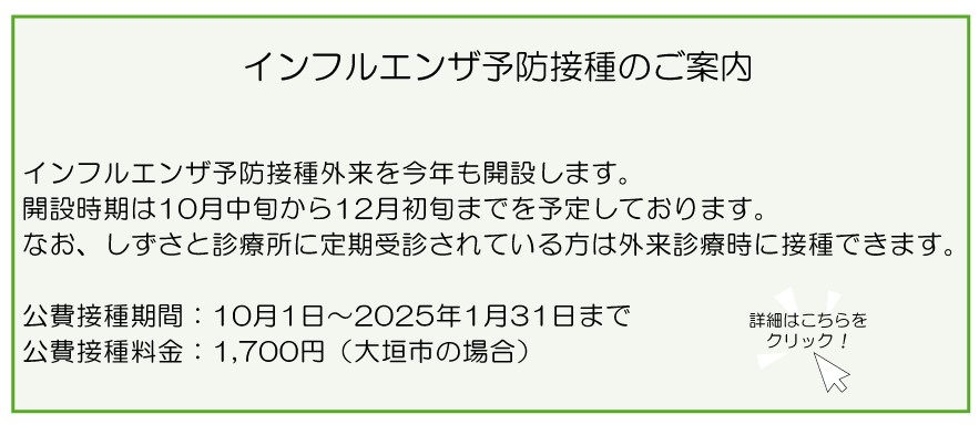 インフルエンザ予防接種外来のご案内